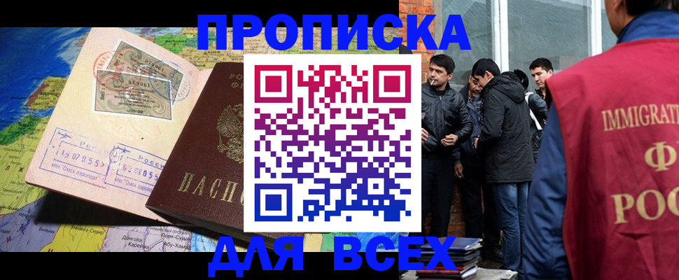 прописка законно в Магадане