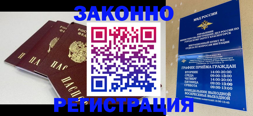 временная регистрация для школы в Магадане