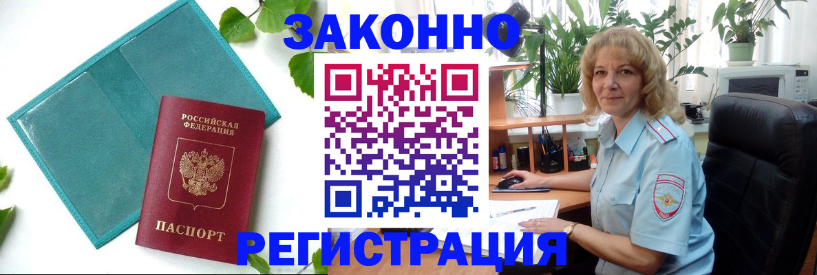 временная регистрация для школы в Магадане
